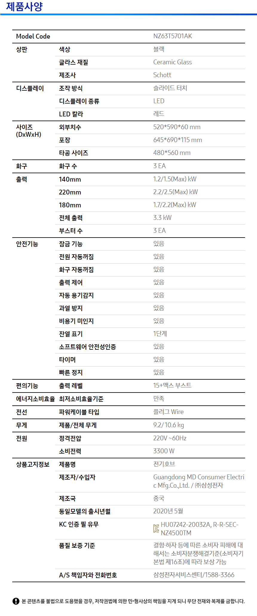 NZ63T5701AK_spec [1].png